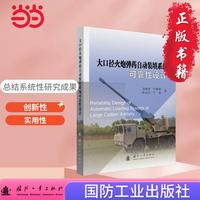 大口径火炮弹药自动装填系统可靠性设计