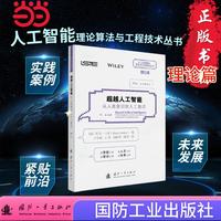 超越人工智能：从人类意识到人工意识