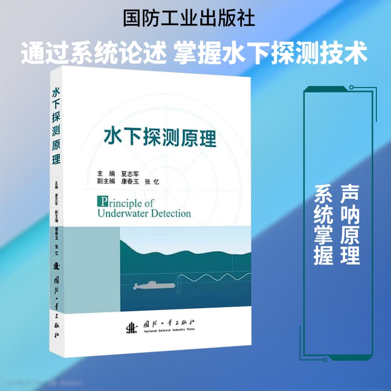 水下探测原理