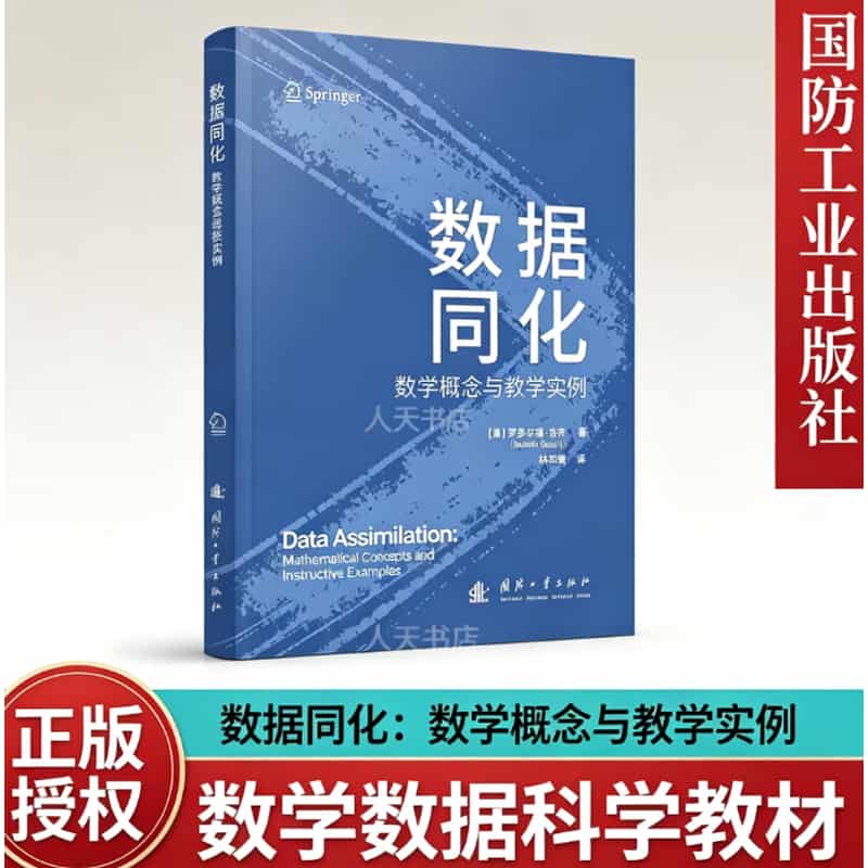 数据同化—数学概念与教学实例—mathematical concepts and instructive examples