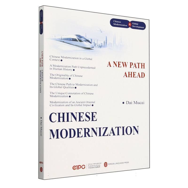 大道维新—Chinese modernization