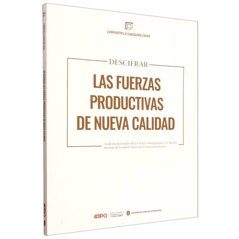 Descifrar las fuerzas productivas de nueva calidad—[西班牙文]