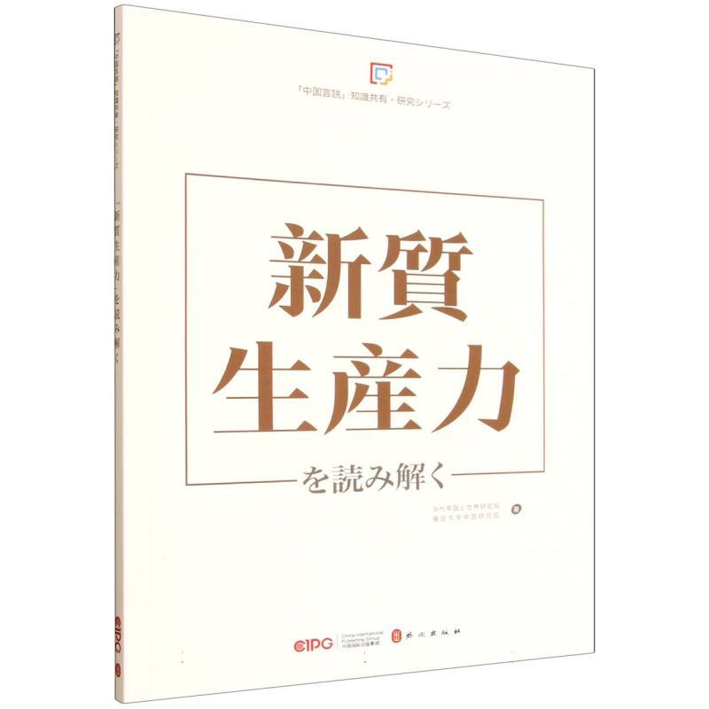 解码“新质生产力”