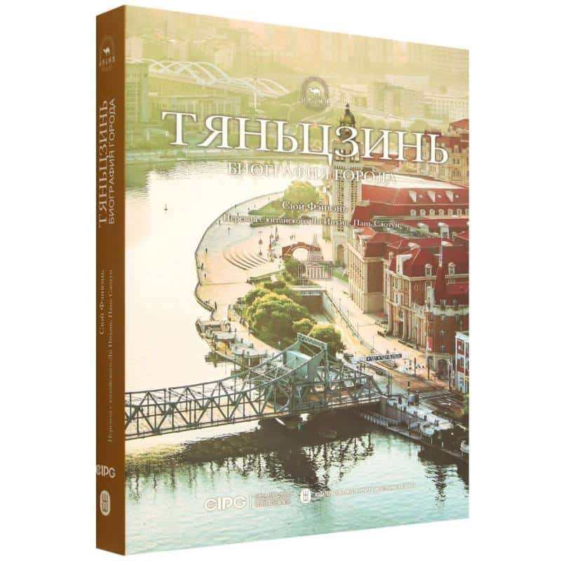 天津传—海晏河清看津门