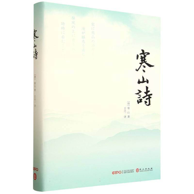 寒山诗