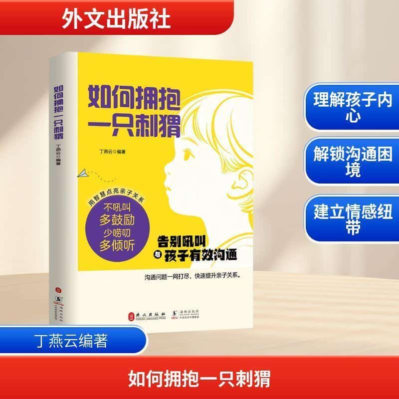 如何拥抱一只刺猬
