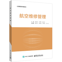 航空维修管理