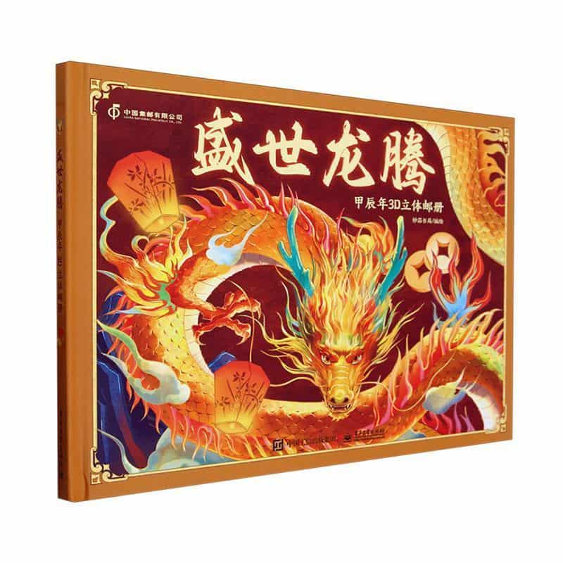 盛世龙腾