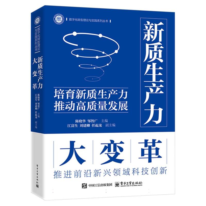 新质生产力大变革