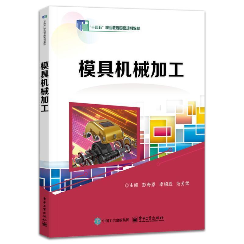 模具机械加工