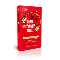 雅思听力机经词汇
