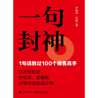 一句封神—1句话胜过100个销售高手