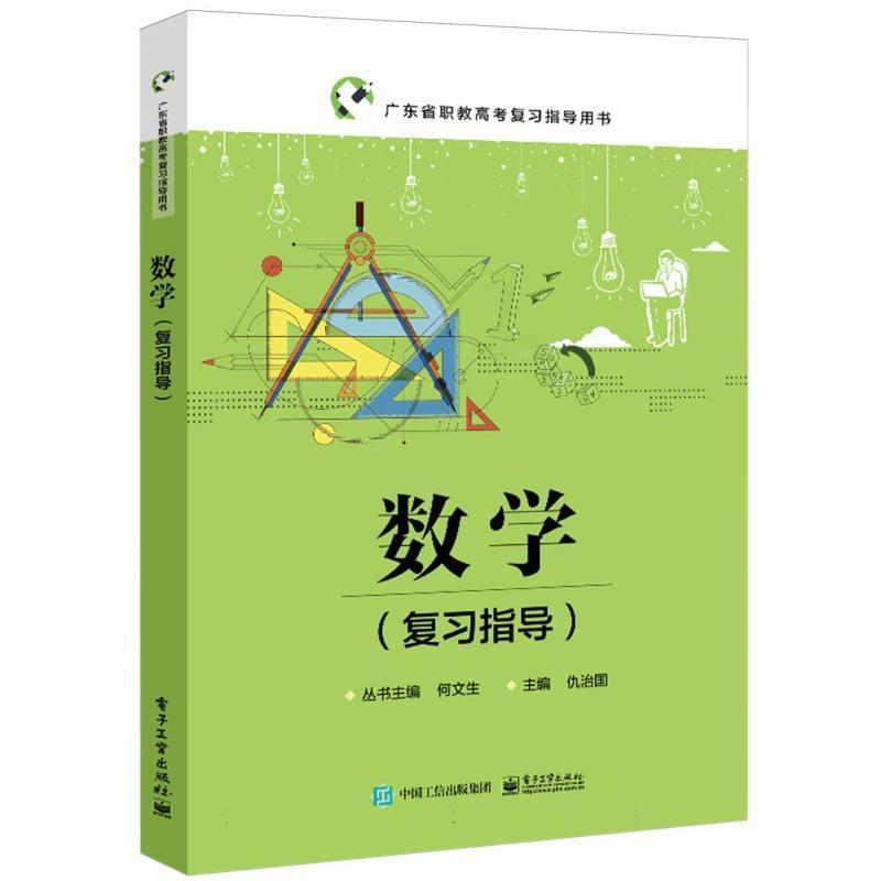 数学复习指导+模拟试卷