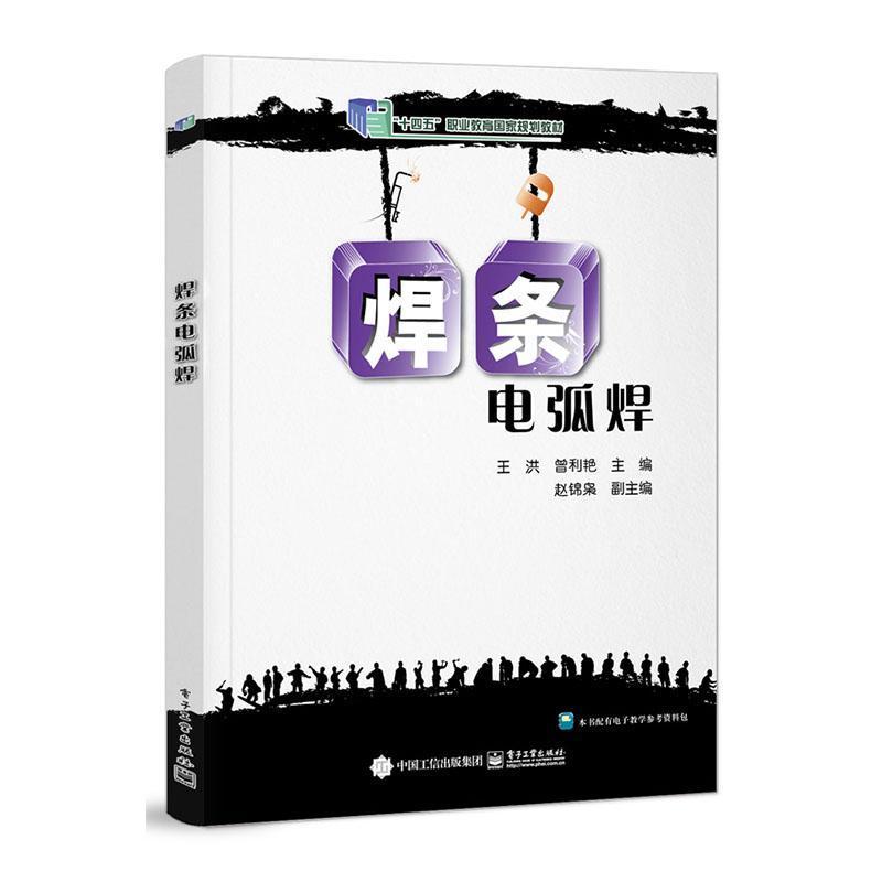 焊条电弧焊