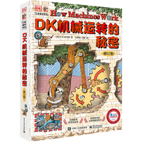 DK万物运转的秘密—修订版