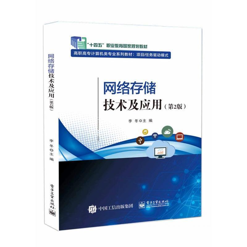 网络存储技术及应用