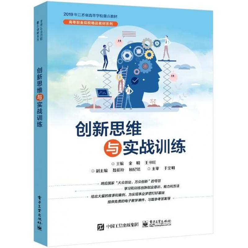 创新思维与实战训练