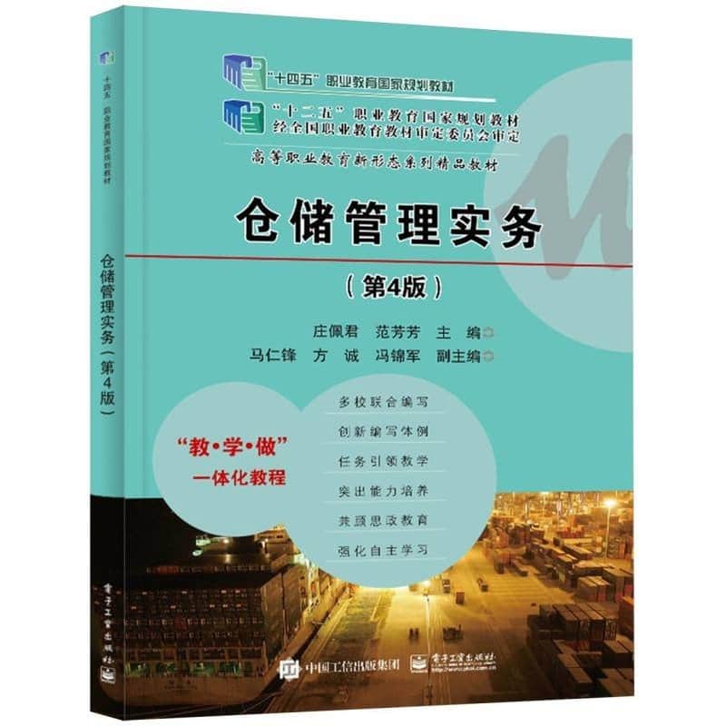 仓储管理实务