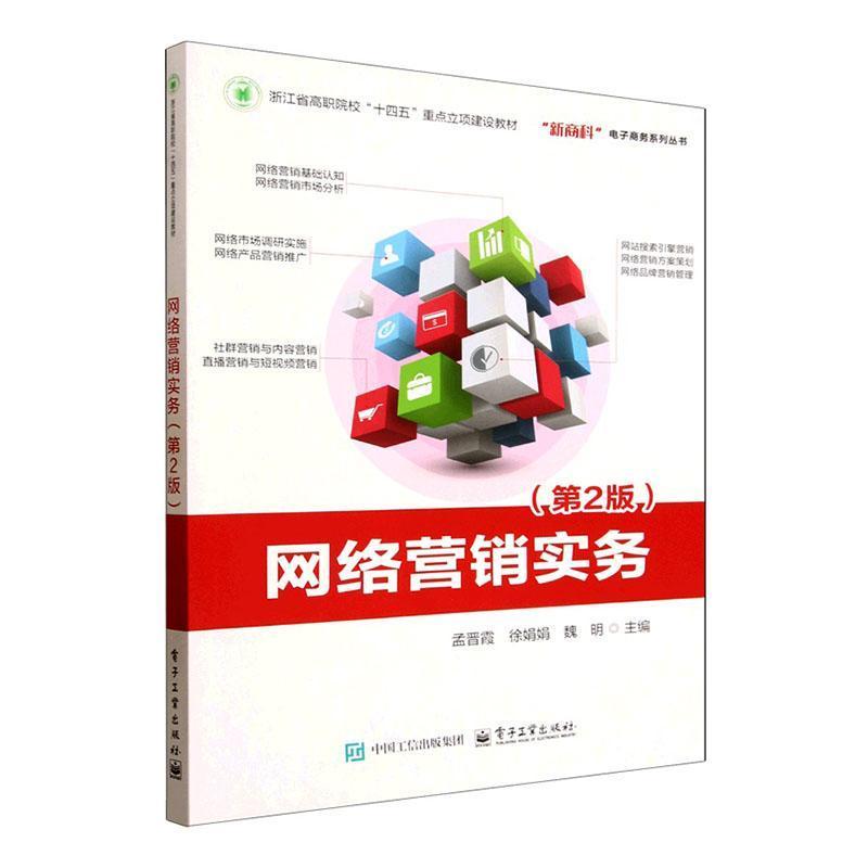 网络营销实务