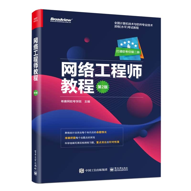 网络工程师教程