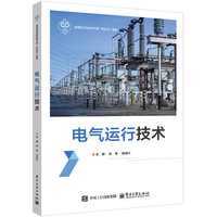 电气运行技术