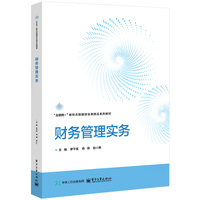 财务管理实务