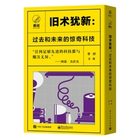 旧术犹新—过去和未来的惊奇科技:关于死亡的技术、认知和哲学