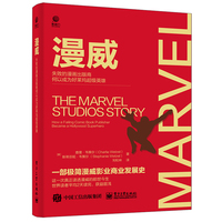 漫威—失败的漫画出版商何以成为好莱坞超级英雄—how a failing comic book publisher became a Hollywood superhero