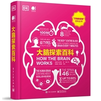 大脑探索百科