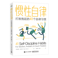 习惯力—打造让你终身受益的微习惯—127 small changes to improve your health, wealth, and happiness