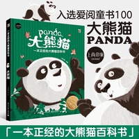 大熊猫—一本正经的大熊猫百科书