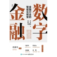 数字金融—金融行业的智能化转型