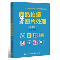 商品拍摄与图片处理