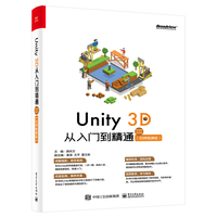 Unity 3D 从入门到精通—视频微课版