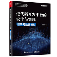 低代码开发平台的设计与实现—基于元数据模型