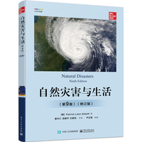 自然灾害与生活