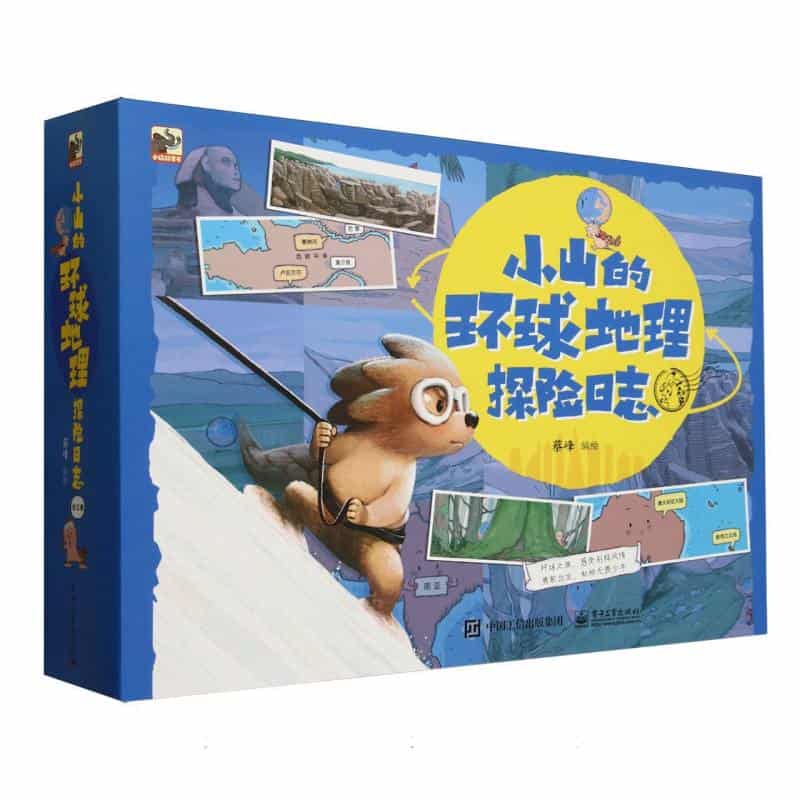 小山的环球地理探险日志(7-8):亚洲
