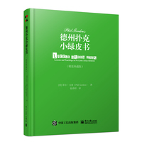 德州扑克小绿皮书—精装典藏版