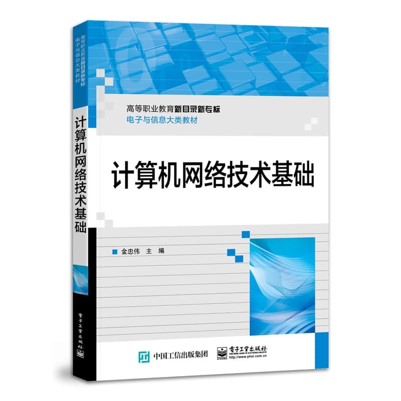 计算机网络技术基础