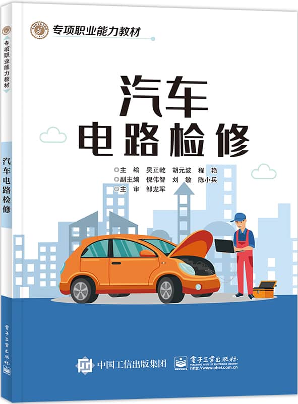 汽车电路检修