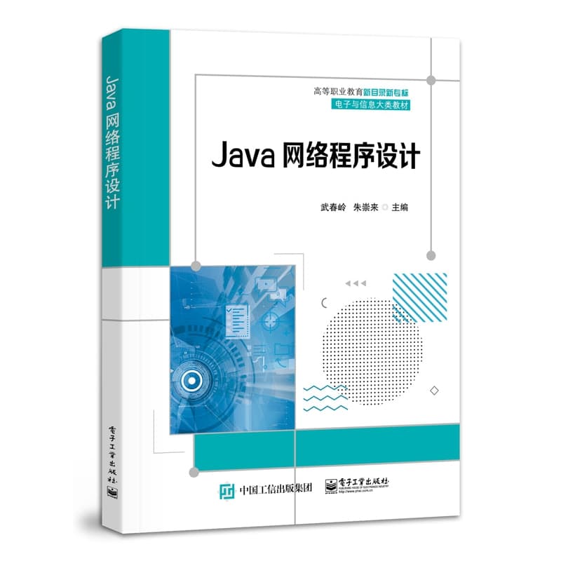 Java网络程序设计