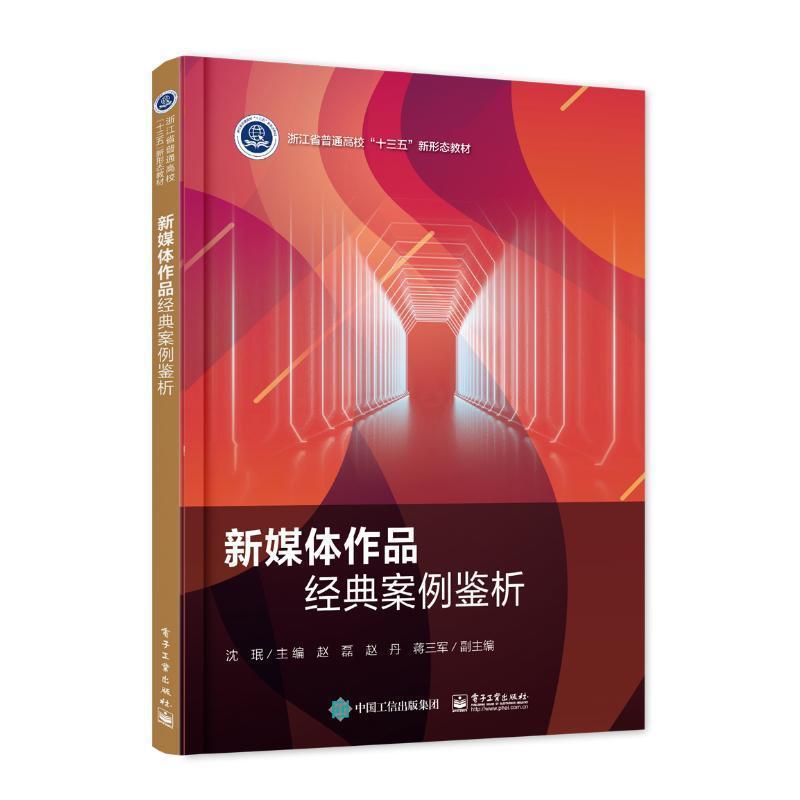 新媒体作品经典案例鉴析
