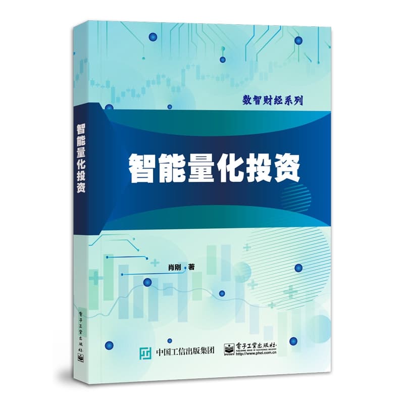 智能量化投资