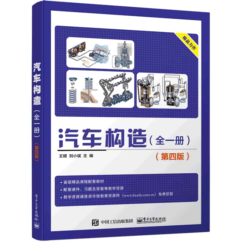 汽车构造—全一册