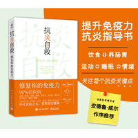 抗炎自救—修复你的免疫力—how inflammation triggers chronic illness and the tools we have to fight it