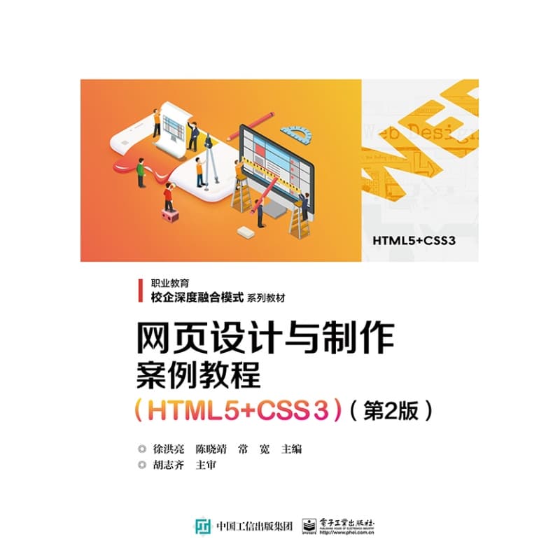 网设计与制作案例教程—HTML5 CSS3