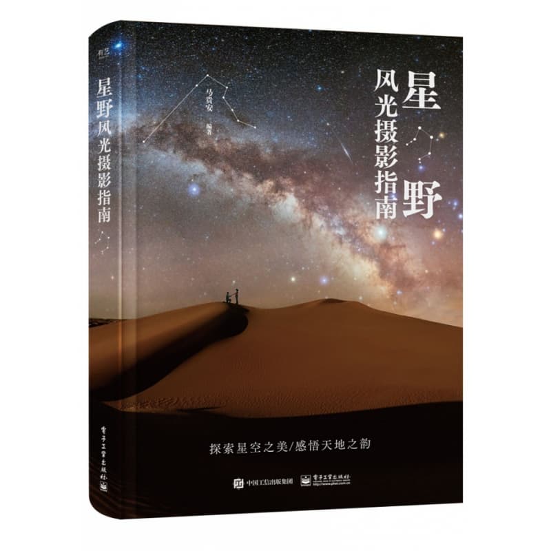 星野风光摄影指南
