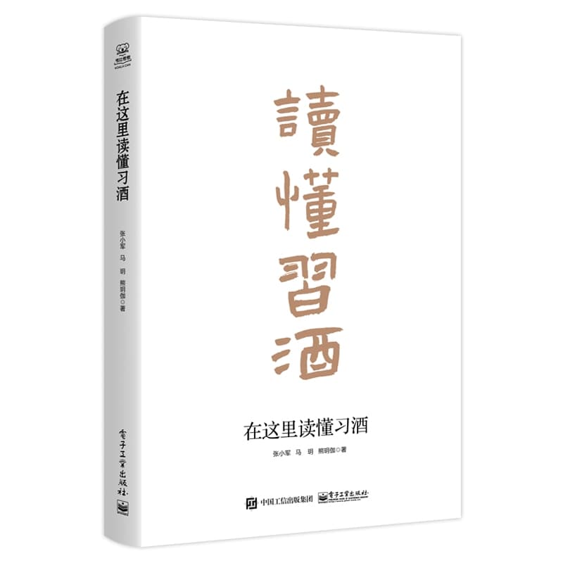 在这里读懂习酒—中国商业美学的探索与创新: