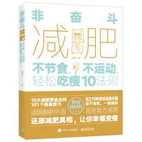 我的最后一本减肥书—畅销增修版