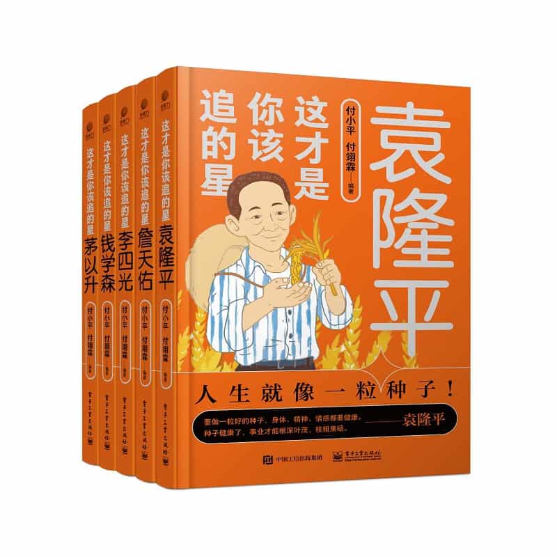 这才是你该追的星:李四光